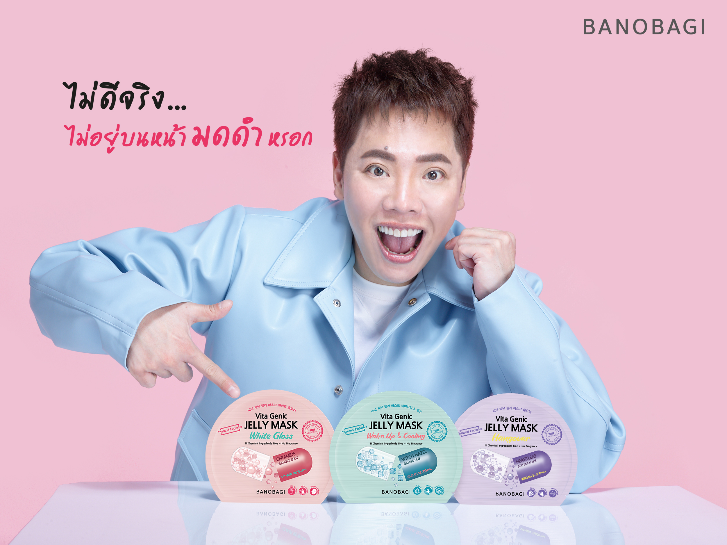 “บาโนบากิ ประเทศไทย” คว้า มดดำ-คชาภา พิธีกรแซ่บยืนหนึ่งแห่งวงการแฉขึ้นแท่นพรีเซนเตอร์คนแรก พร้อมเปิดตัว มาส์กคุณหมอเกาหลี 3 สูตรใหม่สุดเอ็กซ์คลูซีฟเพื่อผิวคนไทยโดยเฉพาะ