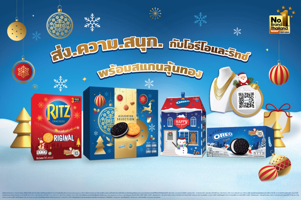 โอรีโอ ริทซ์ ทอปเบอโรน และแคดเบอรี ส่ง ความ สนุก ส่งท้ายปีไปกับพาเหรดทัพสินค้าเทศกาลสุดพรีเมี่ยม