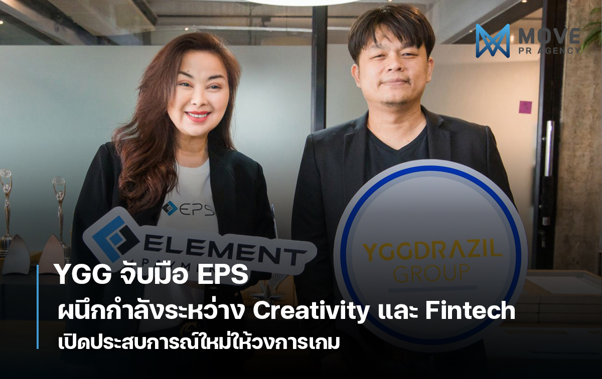 YGG จับมือ EPS ผนึกกำลังระหว่าง Creativity และ Fintech เปิดประสบการณ์ใหม่ให้วงการเกม