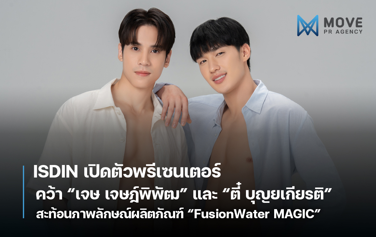 ISDIN ดึงพระเอกหนุ่มหล่อคม “เจษ เจษฎ์พิพัฒ” และ “ตี๋ บุญยเกียรติ” หนุ่มหล่อโอป้าผู้รักษาประตูทีมชาติ เป็นพรีเซนเตอร์ “FusionWater MAGIC” ปกป้องผิวหน้าจากไลฟ์สไตล์ที่ต้องเจอแสงแดด