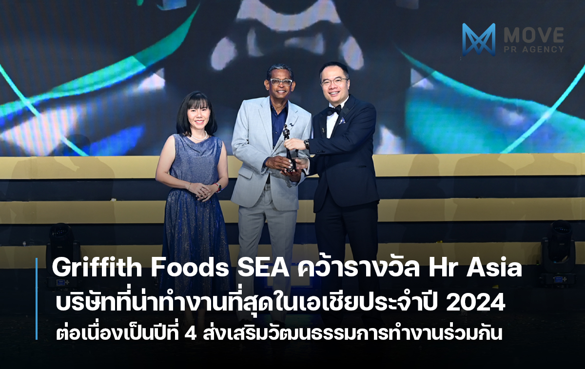 Griffith Foods SEA คว้ารางวัล บริษัทที่น่าทำงานที่สุดในเอเชียประจำปี 2024 ต่อเนื่องเป็นปีที่ 4 ส่งเสริมวัฒนธรรมการทำงานร่วมกันที่แข็งแกร่ง เพื่อสร้างเครือข่ายระบบอาหารของโลกที่ยั่งยืน