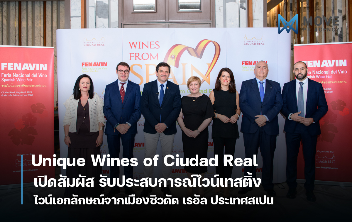 เปิดสัมผัส รับประสบการณ์ไวน์เทสติ้ง ในงาน “Unique Wines of Ciudad Real” ลิ้มรสชาติเอกลักษณ์ไวน์จากสเปน