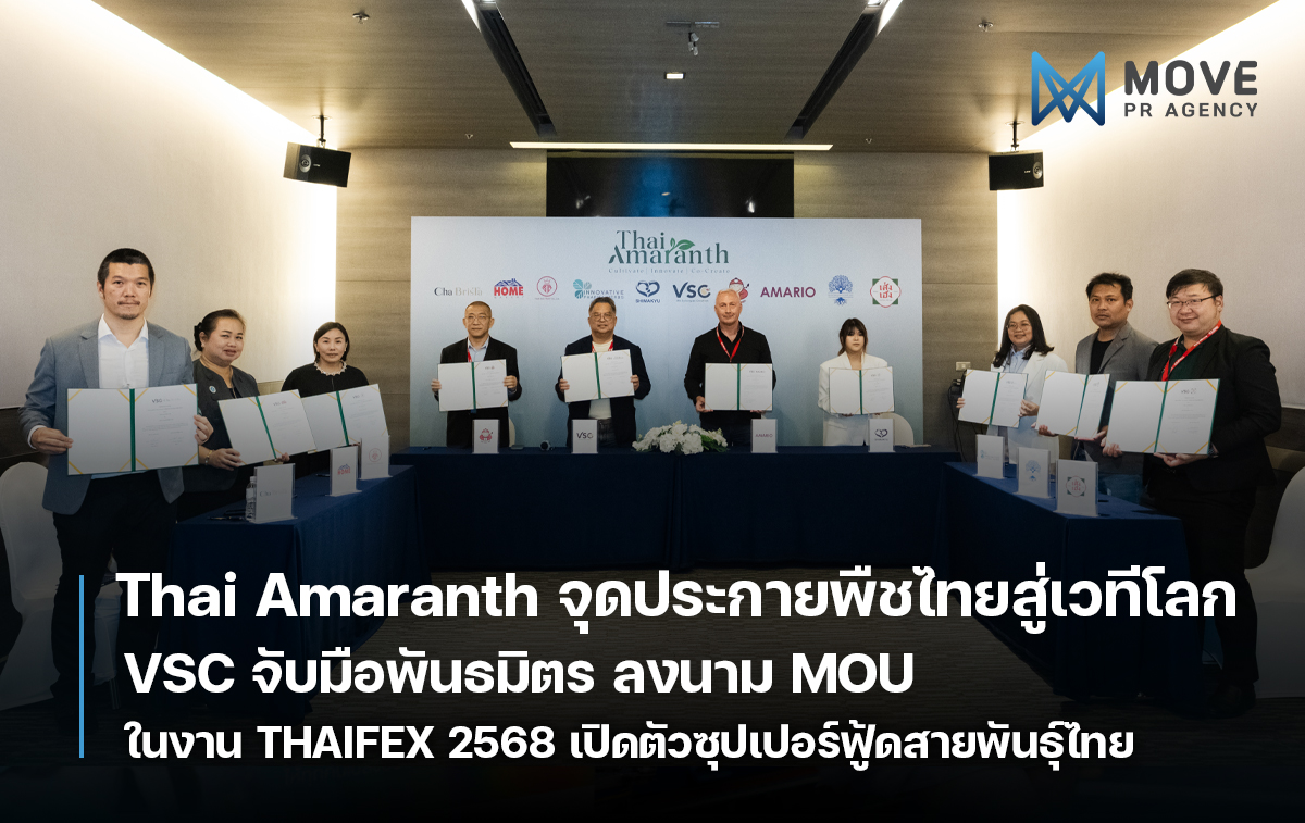 “Thai Amaranth” จุดประกายพืชไทยสู่เวทีโลก : VSC จับมือพันธมิตร ลงนาม MOU ในงาน THAIFEX 2568 เปิดตัวซุปเปอร์ฟู้ดสายพันธุ์ไทยอย่างเป็นทางการ