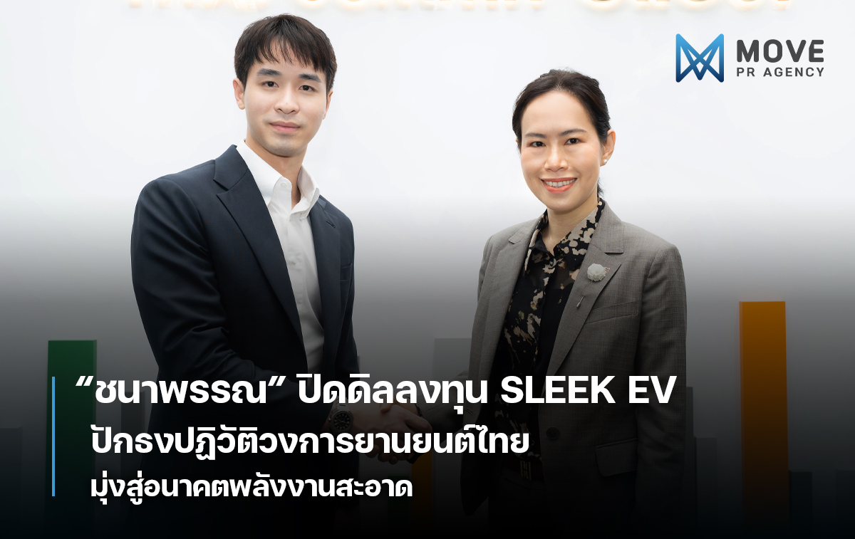 ​“ชนาพรรณ จึงรุ่งเรืองกิจ” แห่งไทยซัมมิท ลงทุนใน SLEEK EV ปักธงปฏิวัติวงการยานยนต์ไทย มุ่งสู่อนาคตพลังงานสะอาด