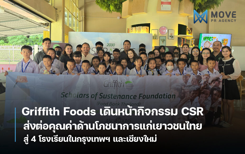 Griffith Foods ส่งต่อคุณค่าด้านโภชนาการแก่เยาวชนไทย เดินหน้ากิจกรรม CSR สู่ 4 โรงเรียนในกรุงเทพฯ และเชียงใหม่