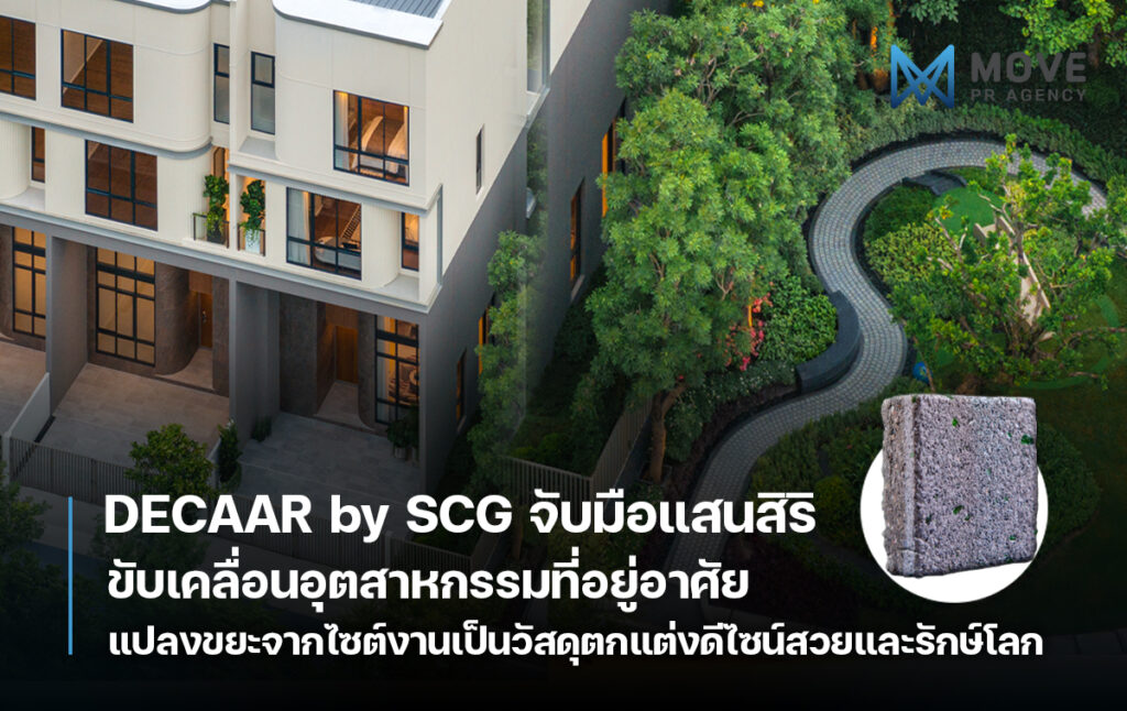 DECAAR by SCG จับมือแสนสิริ ขับเคลื่อนอุตสาหกรรมที่อยู่อาศัย แปลงขยะจากไซต์งานเป็นวัสดุตกแต่งดีไซน์สวยและรักษ์โลก ใช้งานได้จริง”