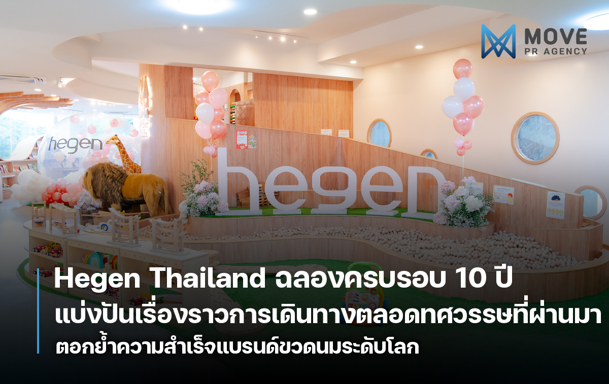 Hegen Thailand ฉลองครบรอบ 10 ปี จัดงานใหญ่ในประเทศไทย ตอกย้ำความสำเร็จแบรนด์ขวดนมระดับโลก