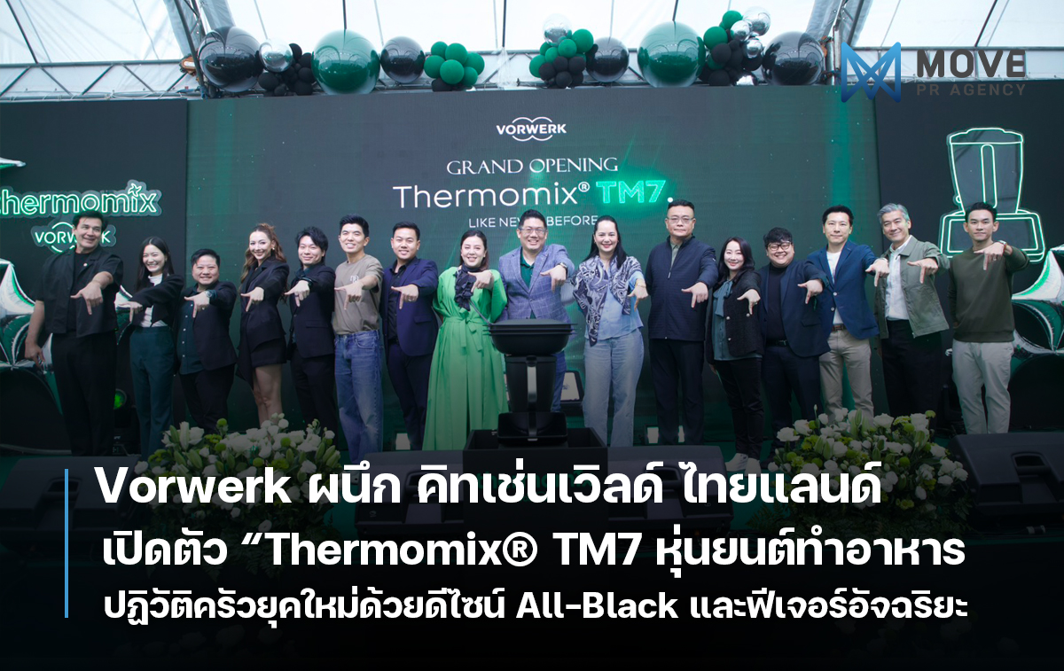 Vorwerk ผนึก คิทเช่นเวิลด์ ไทยแลนด์ เปิดตัว “Thermomix® TM7 หุ่นยนต์ทำอาหารอัจฉริยะ” ครั้งแรกในไทย ปฏิวัติครัวยุคใหม่ด้วยดีไซน์ All-Black และฟีเจอร์อัจฉริยะ ในงาน “Grand Opening Thermomix® TM7 Like Never Before”