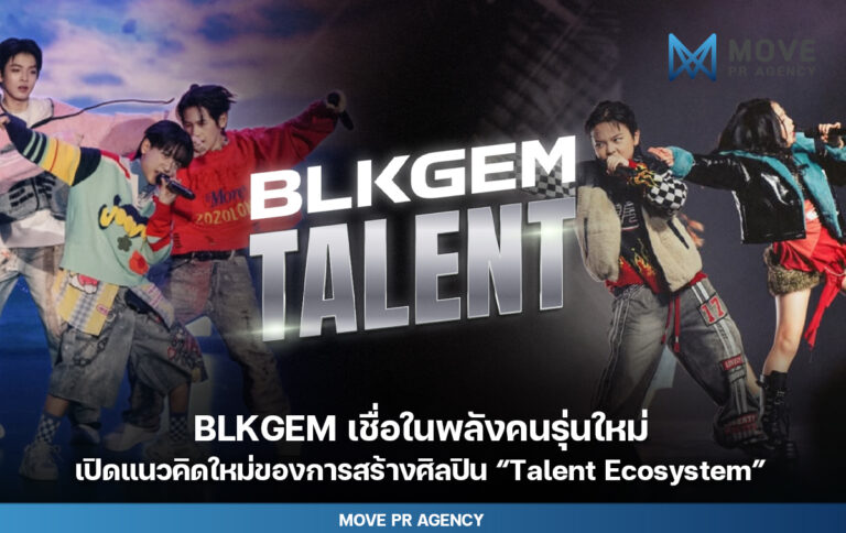 BLKGEM เปิดแนวคิดใหม่ของการสร้างศิลปิน “Talent Ecosystem” ที่เชื่อในพลังของคนรุ่นใหม่