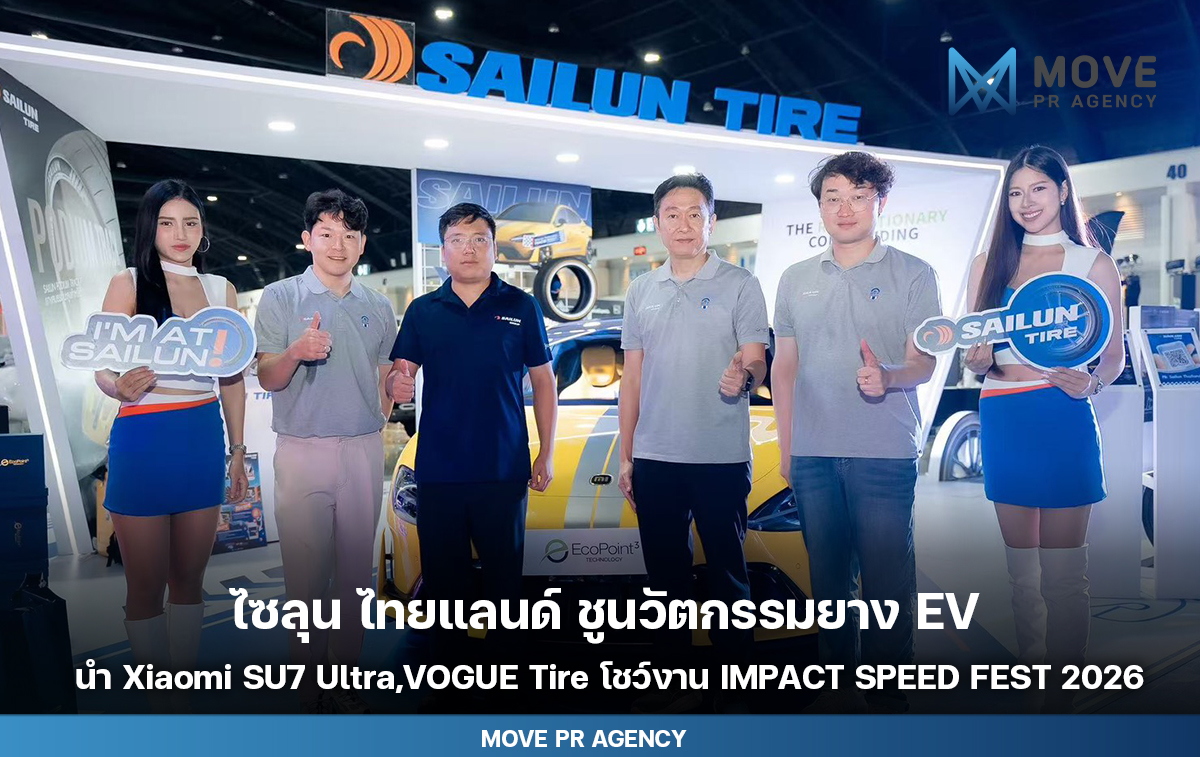 ไซลุน ไทยแลนด์ เปิดตัวนวัตกรรมยางรถยนต์ไฟฟ้า พร้อมจัดแสดง Xiaomi SU7 Ultra และ VOGUE Tire ในงาน IMPACT SPEED FEST 2026 ตอบรับการเติบโตตลาด EV ไทย