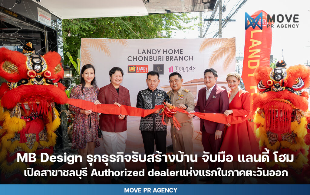 MB Design จับมือ แลนดี้ โฮม เปิด Landy Home สาขาชลบุรี Authorized Dealer